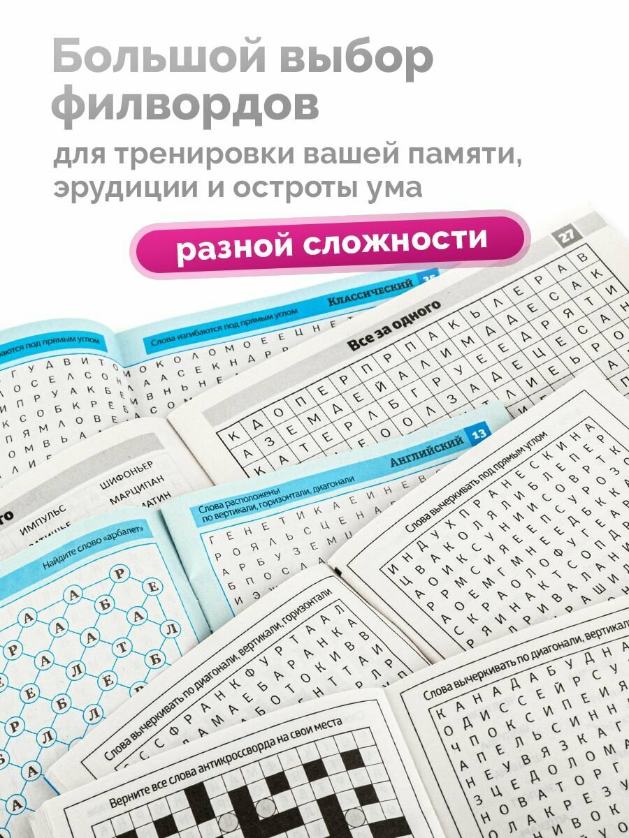 Филворды для взрослых набор А4 6 штук — фото 1