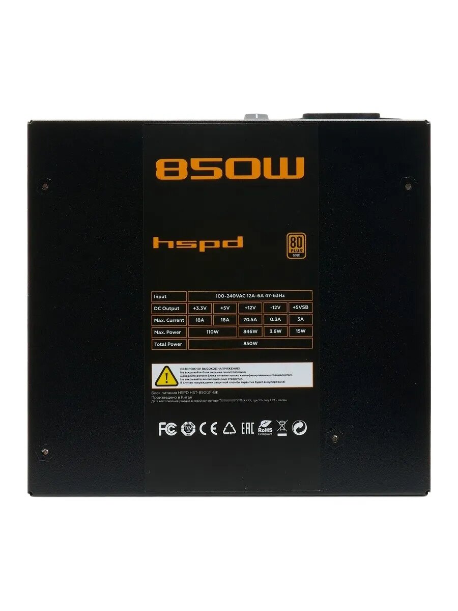 Блок питания для ПК HSPD 850W 80+ Gold (HST-850GF-BK)
