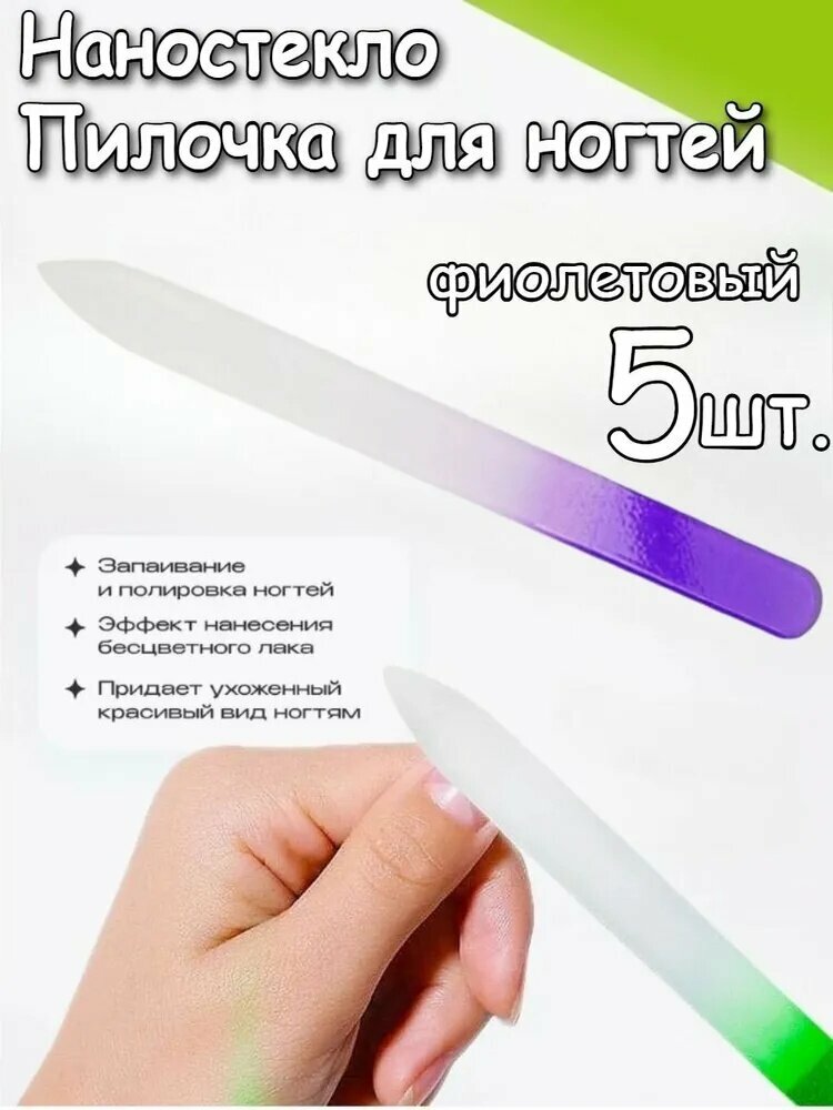 Нано-стеклянная Пилочка Для Ногтей/полировка