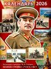 Календарь