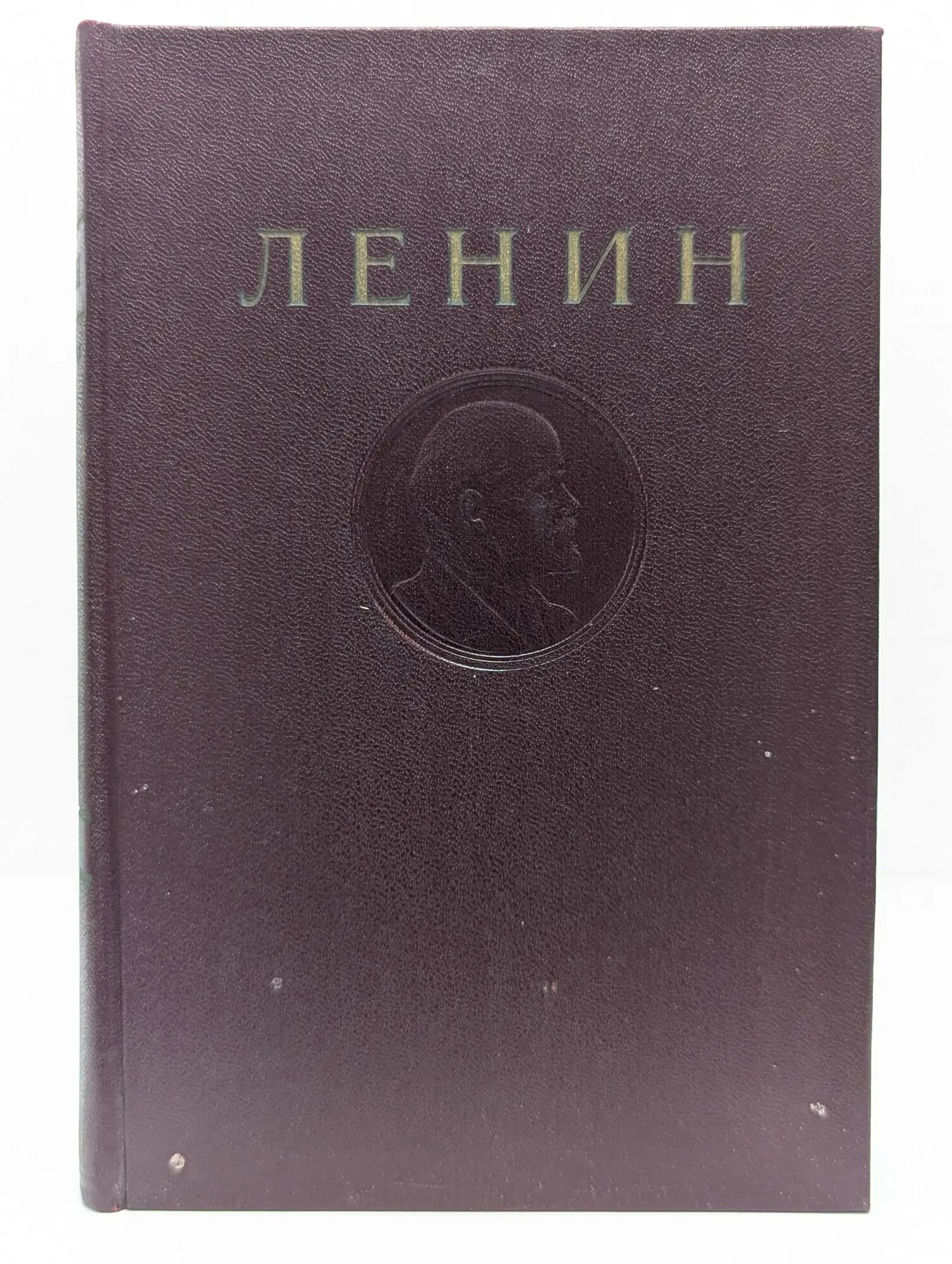 В. И. Ленин. Сочинения. Том 18. Апрель 1912 - март 1913 Ленин Владимир Ильич 1948