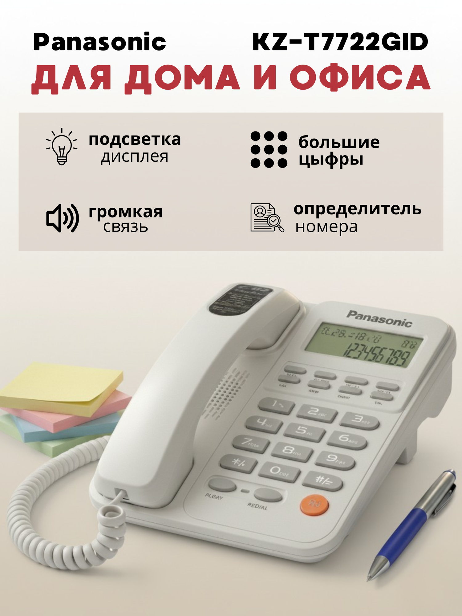 Домашный телефон стационарный проводной Panasonic KZ-T7722 GID белый