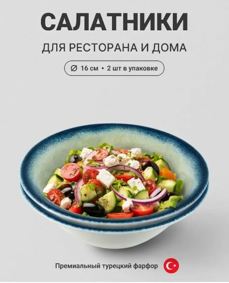 Набор салатников 16 см, 350 мл 2шт Kutahya Porselen Island
