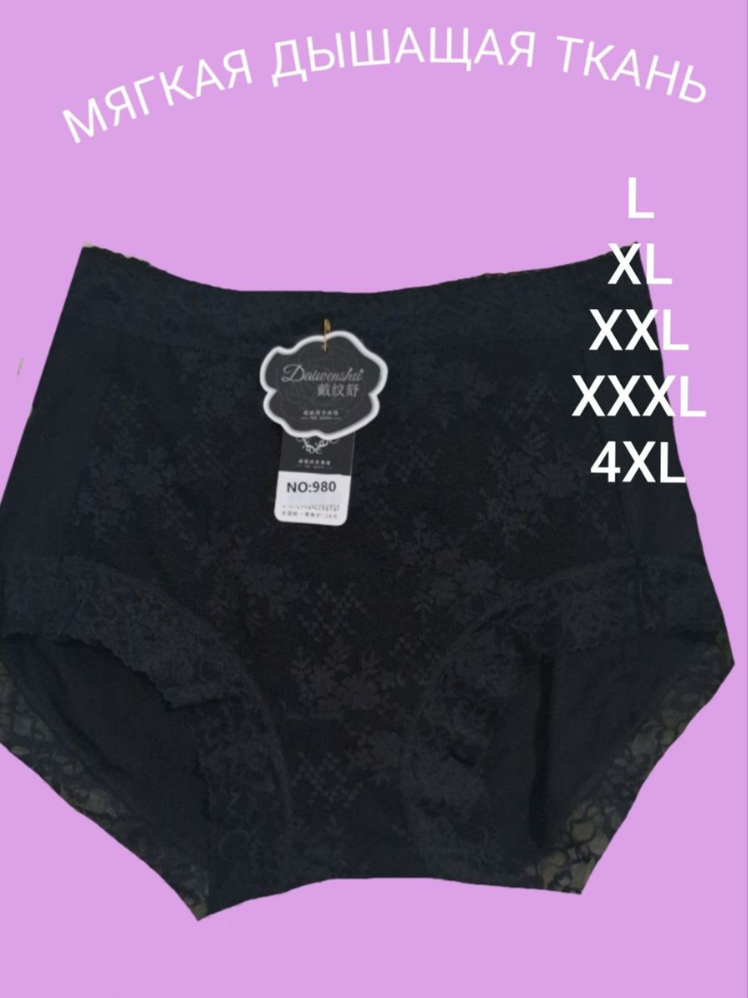 Трусы , комплект