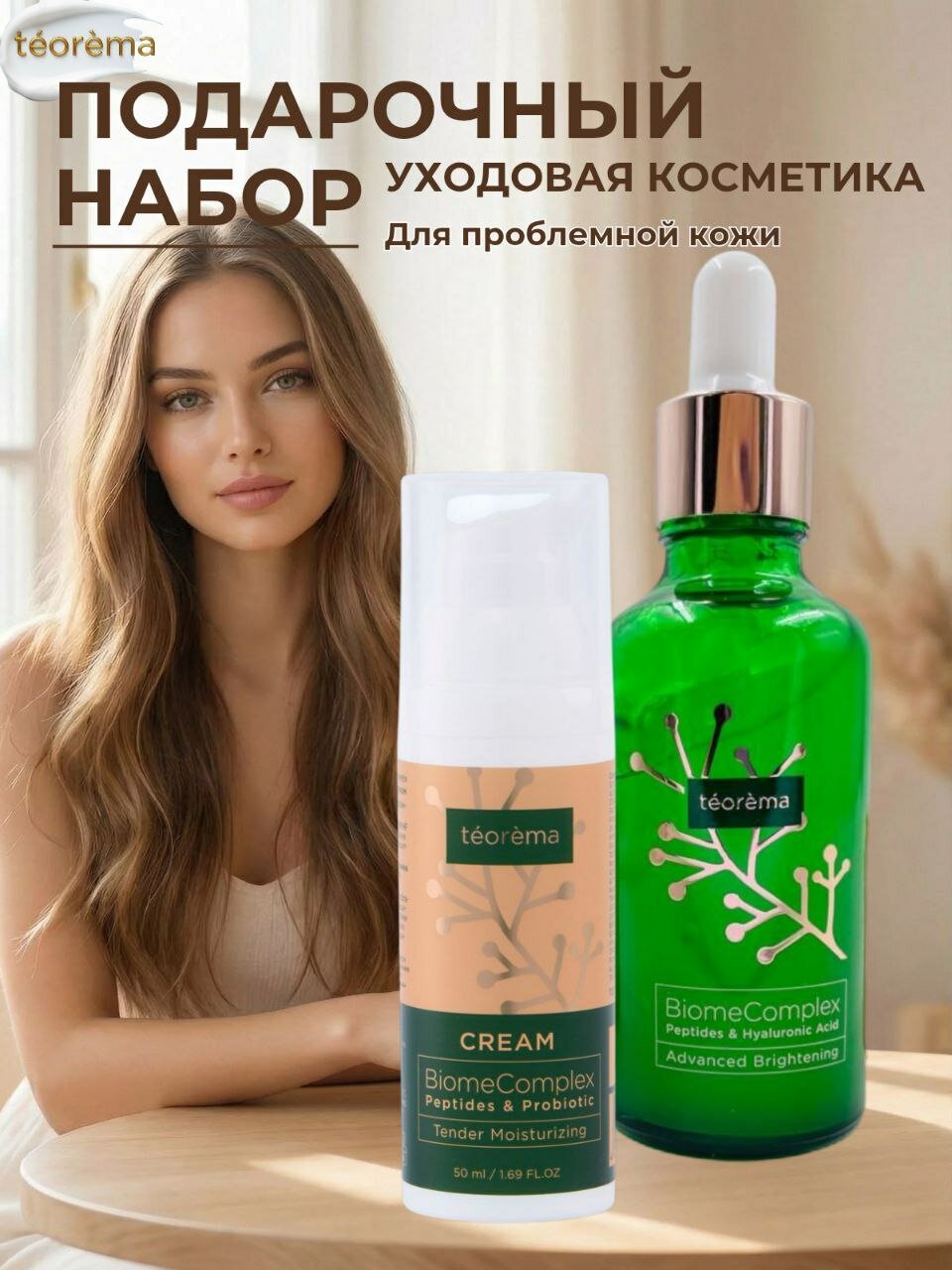 Набор уходовой косметики для проблемной кожи Teorema крем Увлажнение и сыворотка, 2 предмета