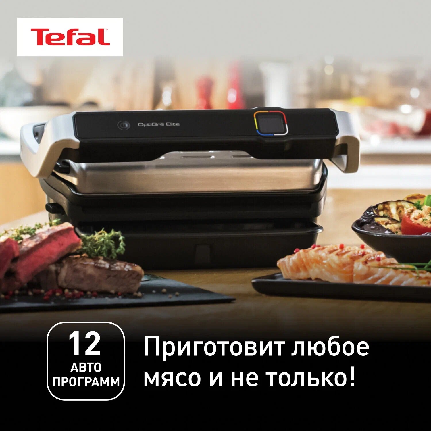 Электрогриль Tefal Optigrill GC712D34, антипригарная поверхность, 15 режимов, чёрный/серебристый — фото 1