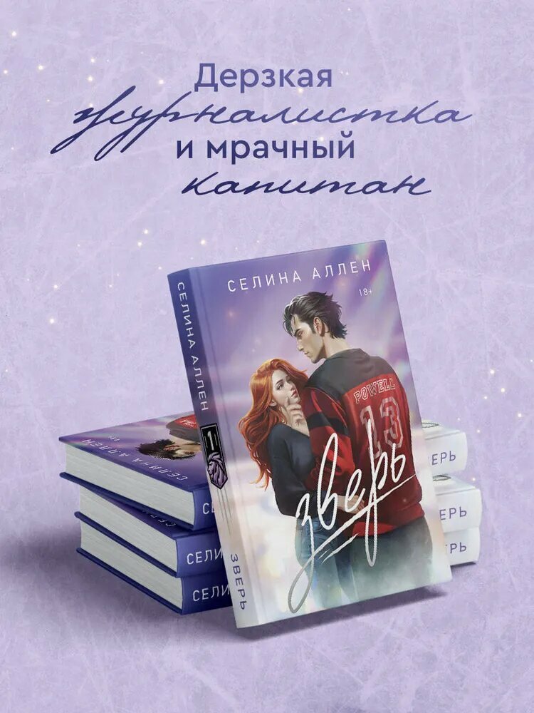 Зверь | Аллен Селина — история о проклятии, страсти и тайнах замка, где любовь борется с чудовищем в сердце героя