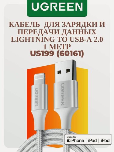 Изображение товара Кабель UGREEN US199-60161 USB-A 2.0 to Lightning (Silver) (60161)