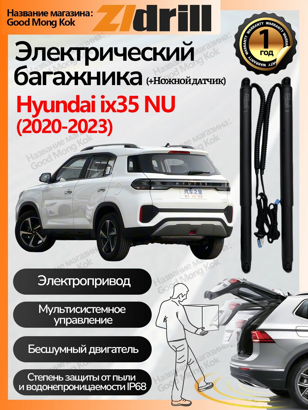 Электропривод багажника Hyundai ix35 NU (+Ножной датчик), Умный привод задней двери с защитой от защемления, Мы предос