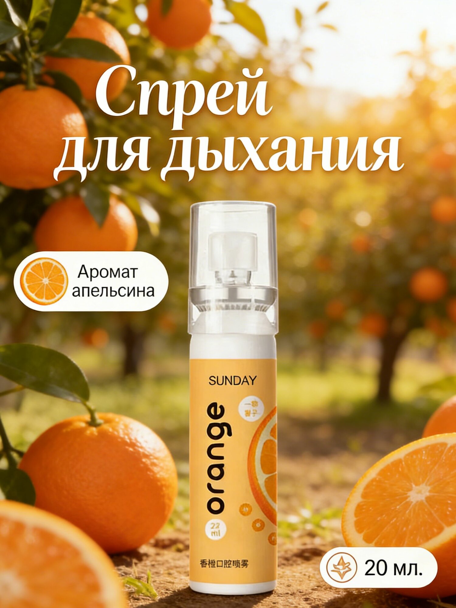 Спрей для полости рта 20 мл