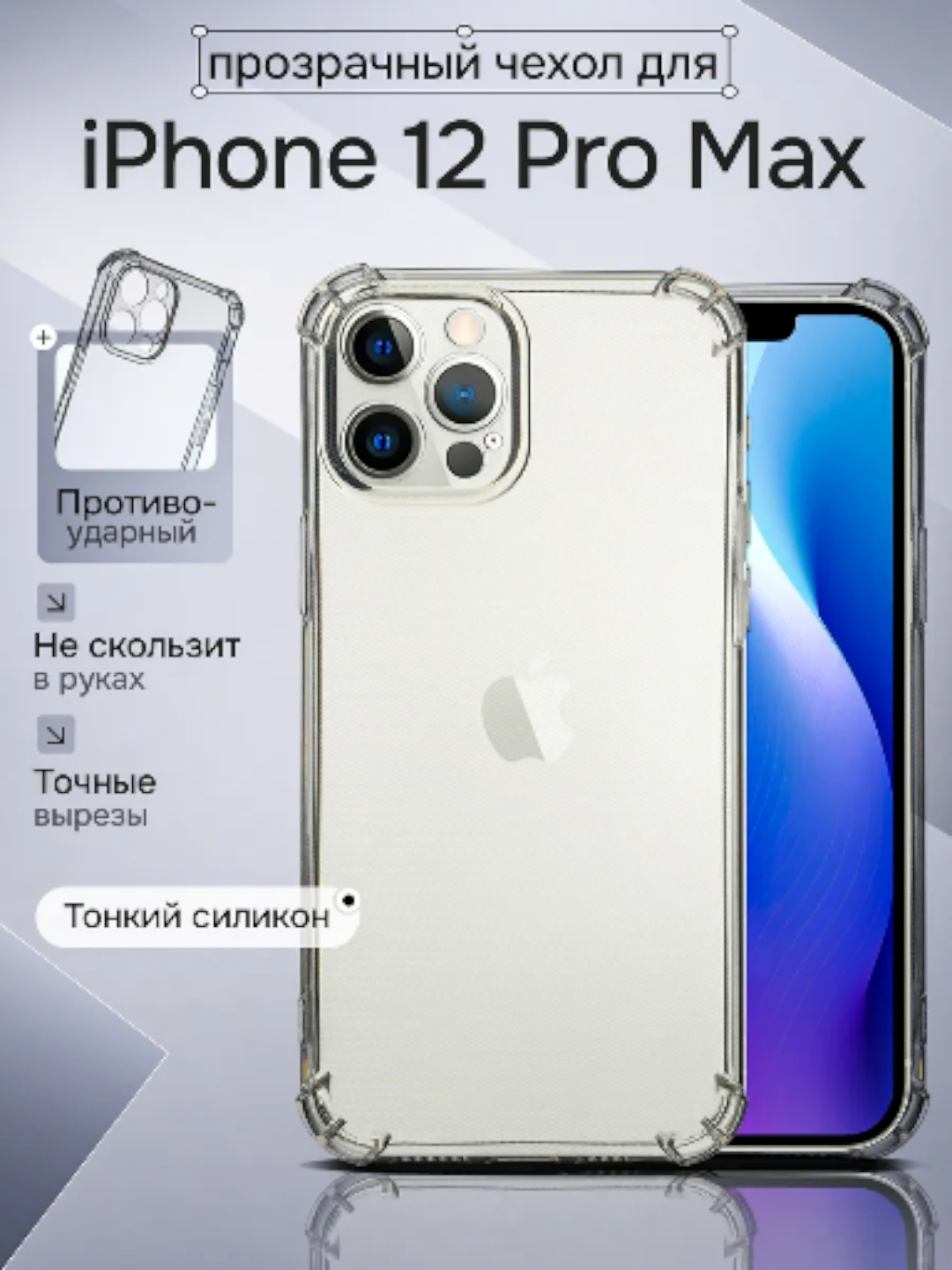 Чехол для iPhone 12 PRO MAX
