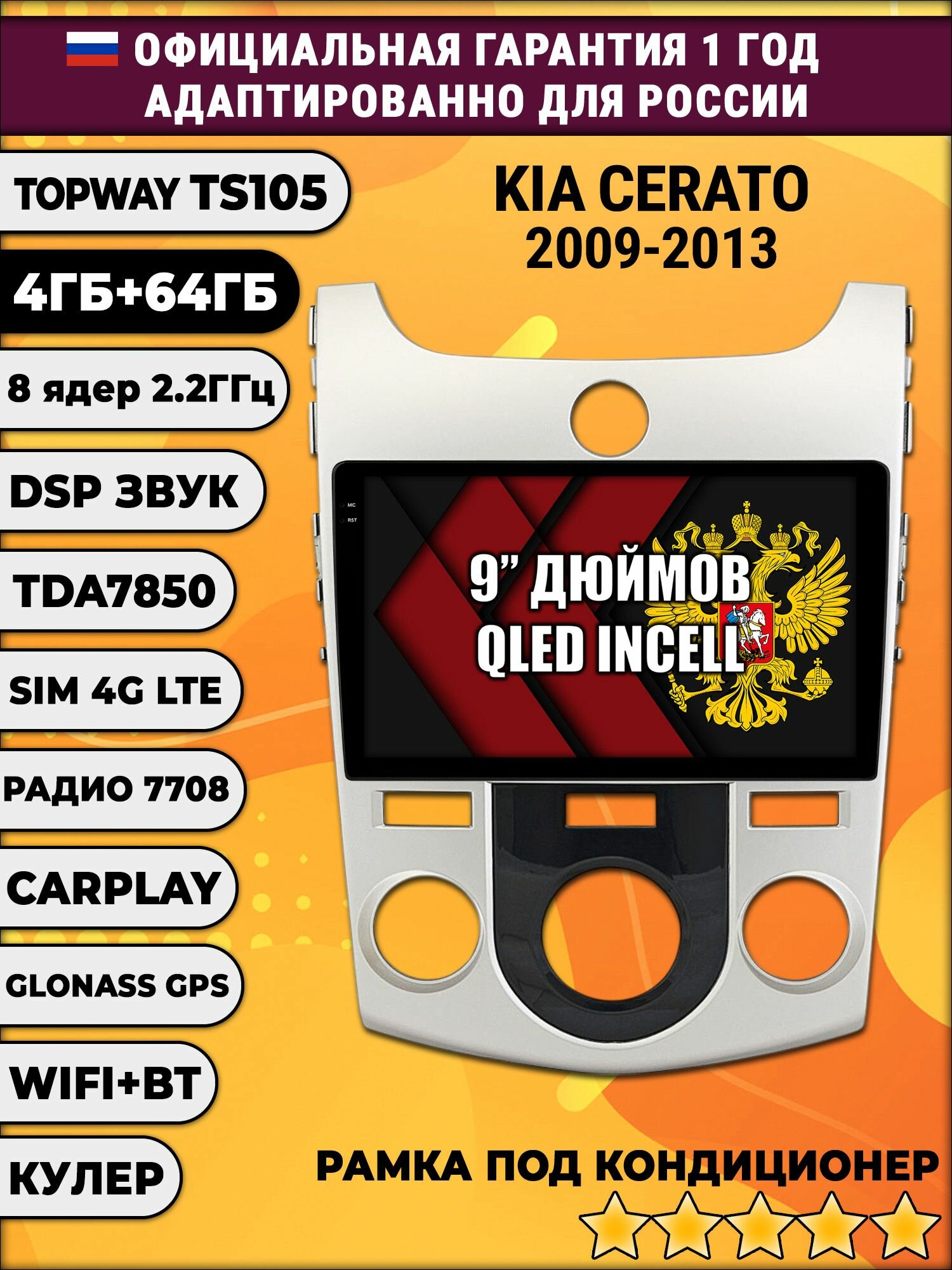 TS105 8 ядер, 4гб+64гб для KIA CERATO (2009-2013) FORTE, под кондиционер, Android магнитола