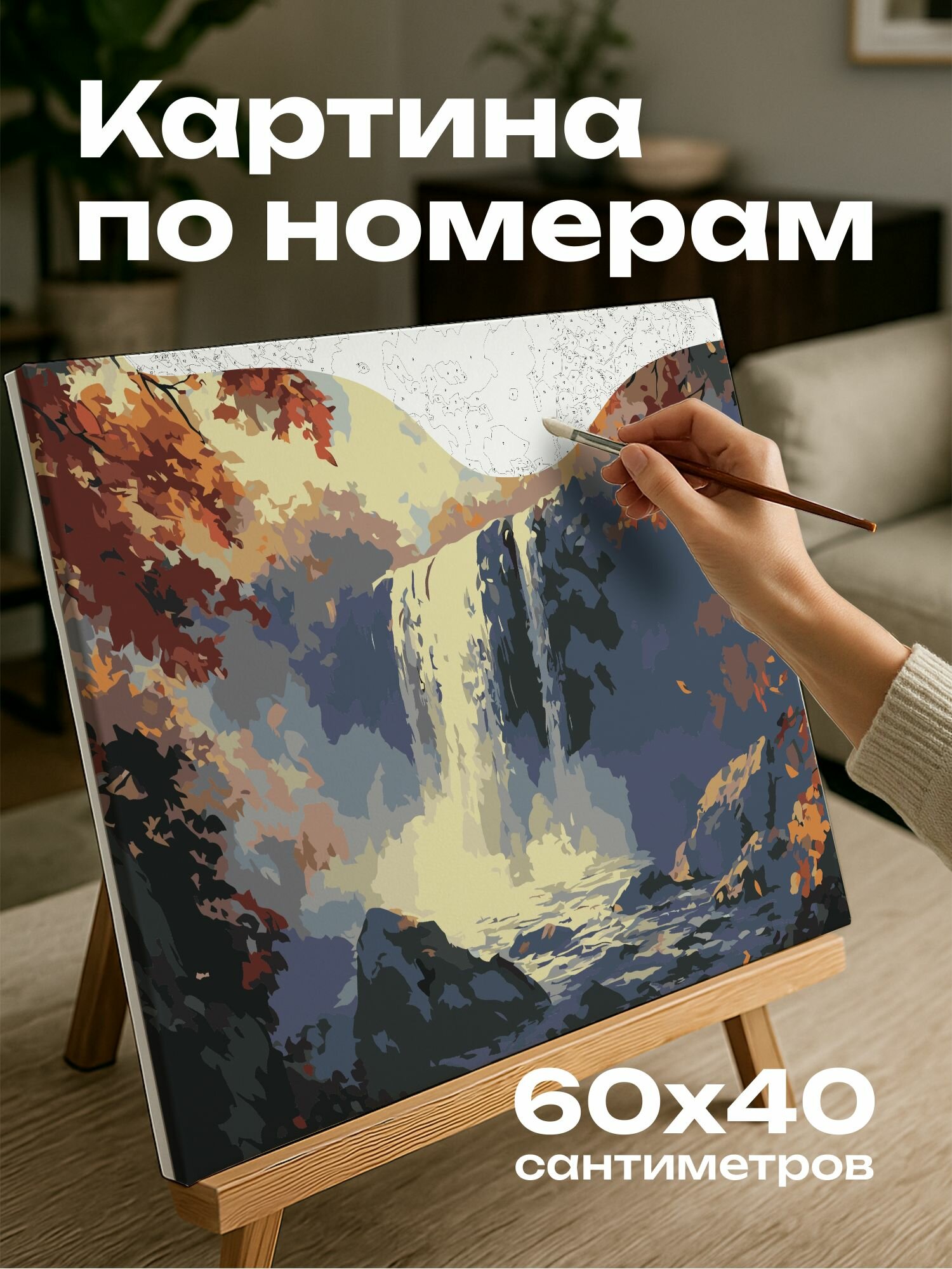 Картина по номерам 60x40 см, водопад, акрил, листва, текстуры, цвета, глубина, объемность, холст, освещение, свечение