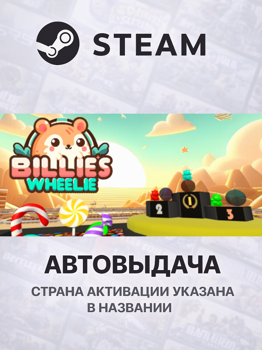 Billie's Wheelie для PC/ПК, Steam Gift, Steam Deck, Страны СНГ (Кроме РФ/РБ)