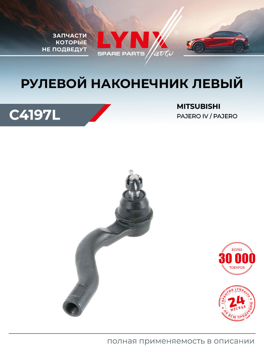 Наконечник рулевой тяги передний левый для MITSUBISHI PAJERO / LYNXauto C4197L
