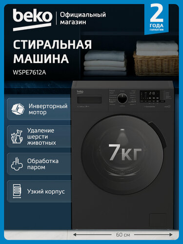 Изображение товара Узкая стиральная машина Beko WSPE7612A, 7 кг, 1200 об./мин, инверторный мотор, 15 программ, темно-серый