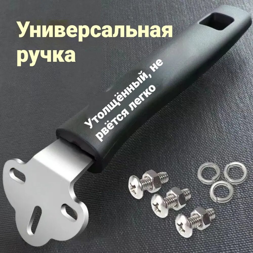 Ручка ухват для посуды, 1 шт