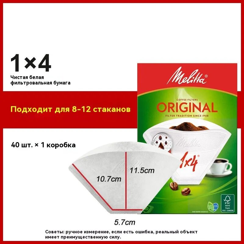 Melitta Фильтр для кофе неотбеленные, 40 шт