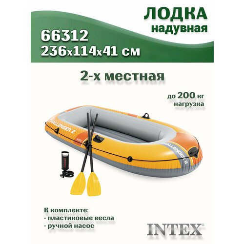 Лодка надувная INTEX 66312, 2-местная, насос, весла, до 200кг