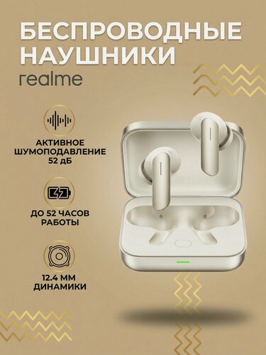 Изображение товара Беспроводные стерео наушники realme Buds Air 7, золотой, CN