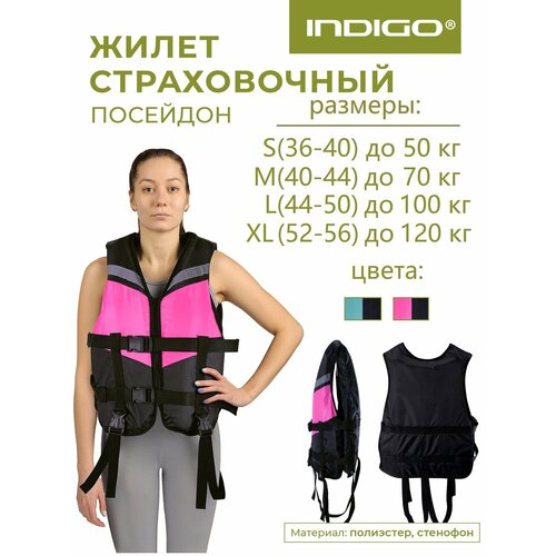 Спасательный жилет взрослый, Страховочный жилет INDIGO Посейдон L(44-50) Черно-розовый