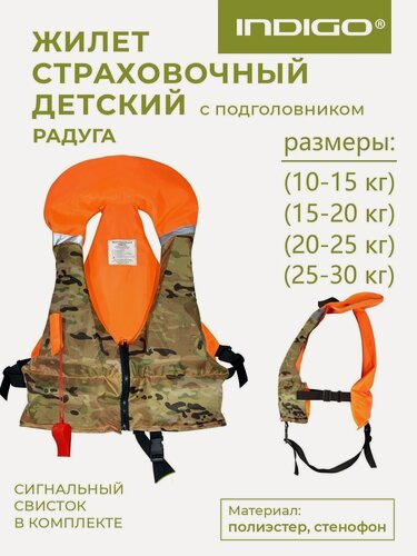 Изображение товара Жилет спасательный (страховочный) детский с подголовником Радуга 25-30 кг