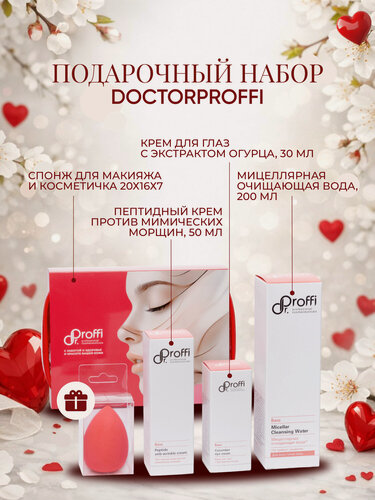 Изображение товара Набор уходовой косметики для лица BASE Dr.Proffi