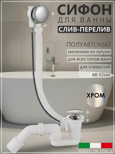 Изображение товара Полуавтоматический слив перелив для ванны Vivi Felice, сифон, латунь, хром