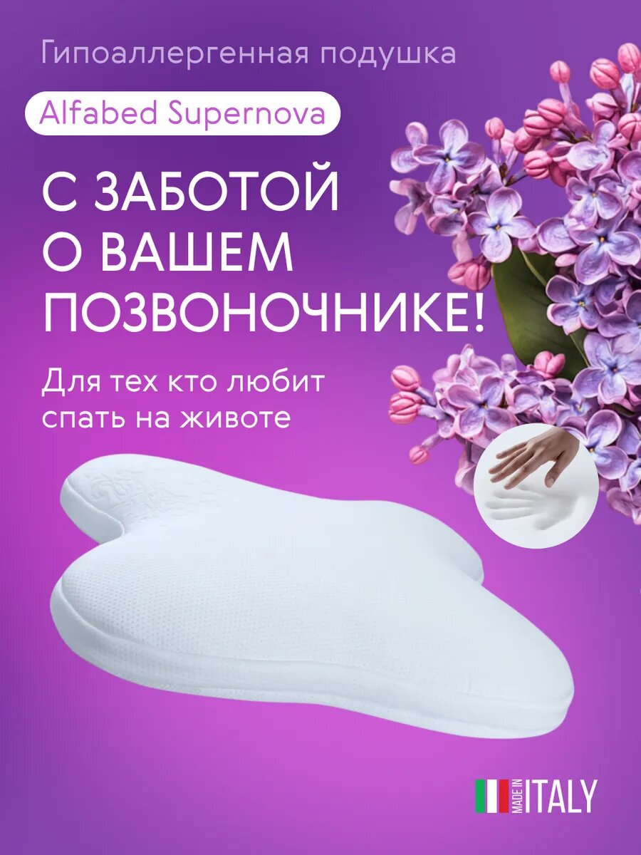 Ортопедическая Подушка Alfabed Supernova, с эффектом памяти, 50x60 см