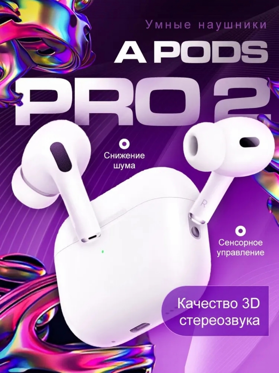 Сенсорные беспроводные наушники Pods Pro 2 / Pods Pro 3 для iPhone и Android