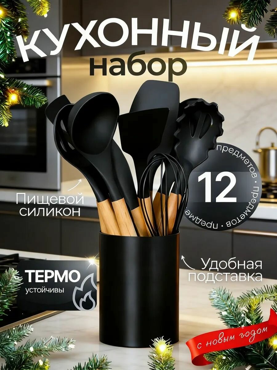 Набор кухонных принадлежностей 12шт