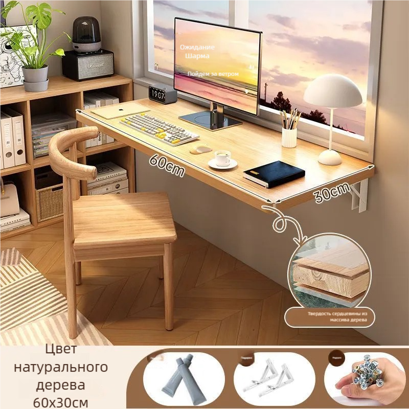 Складной настенный стол 60x30 см из массива дерева, натуральный цвет，без сверления
