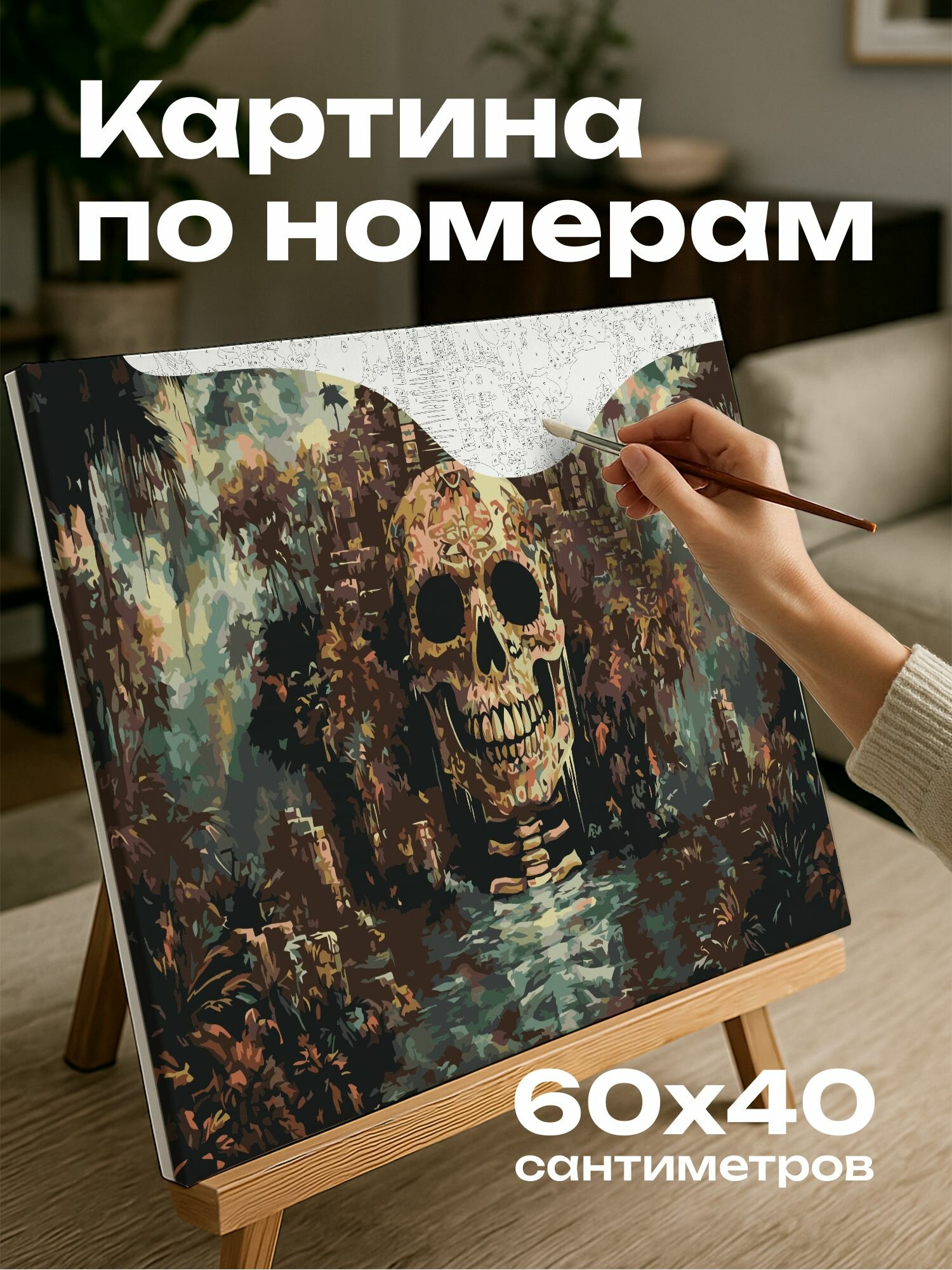 Картина по номерам 60x40 см, мексиканский скелет, акриловая картина, символика, культурные мотивы, пейзаж, джунгли