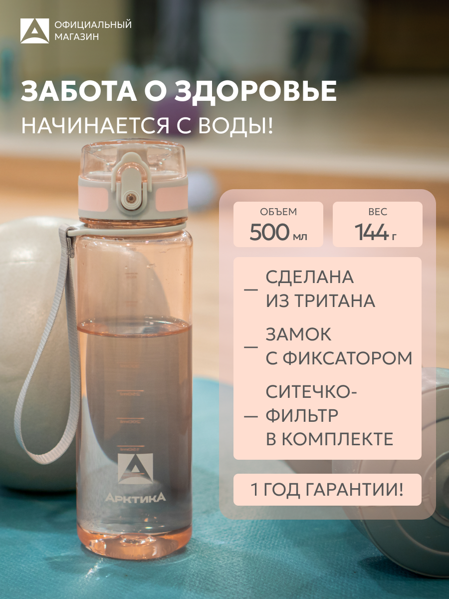 Бутылка для воды розовая для школы спортивная с ситечком 500 мл