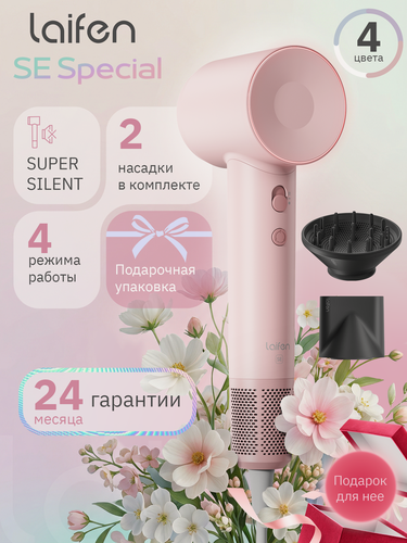 Изображение товара Фен для волос Laifen Special SE, ионизация, термозащита, 1500Вт, нежный розовый