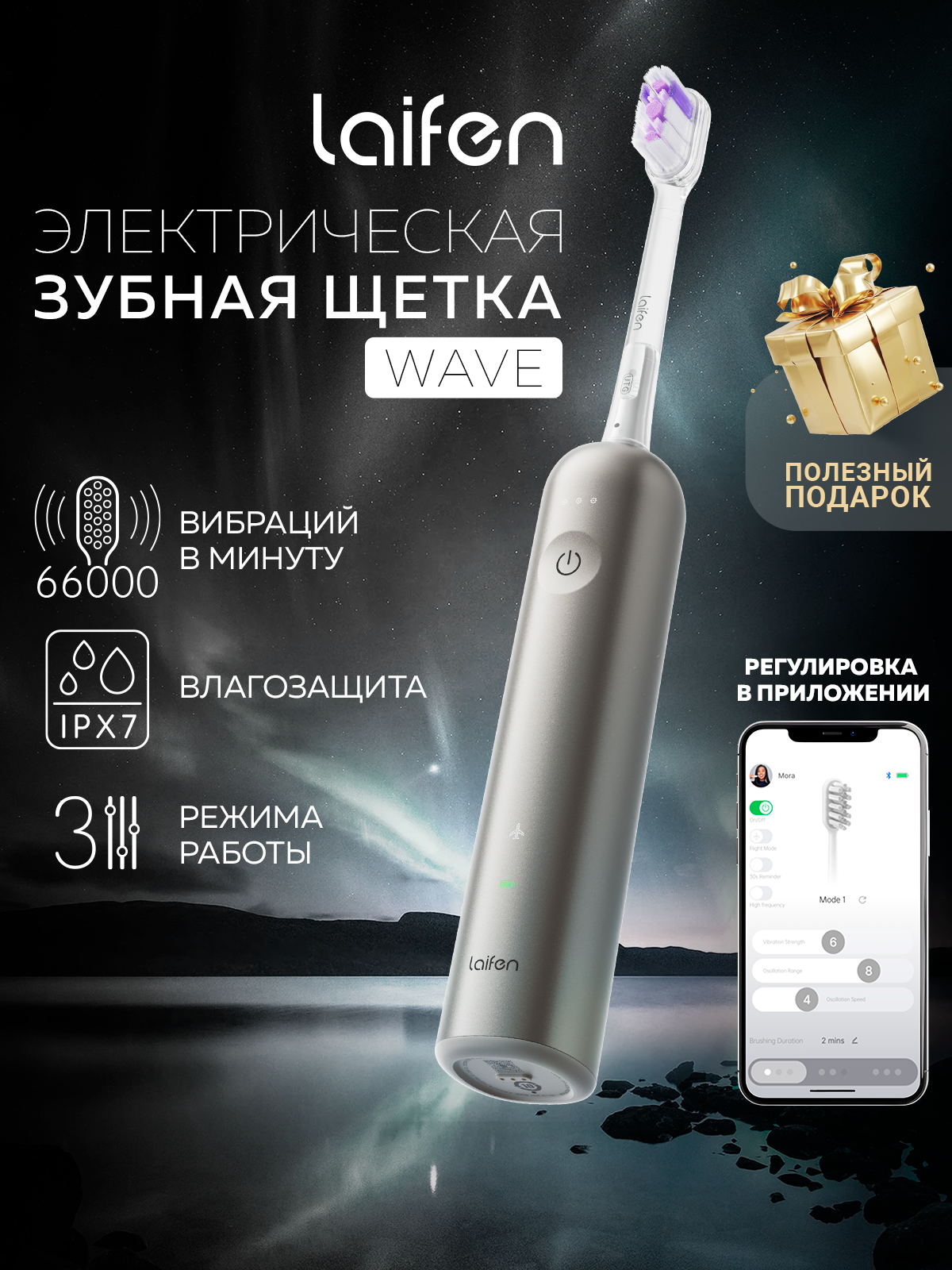Электрическая зубная щетка Laifen "WAVE Титан", 6 режимов, 300 минут автономной работы, 6 насадок