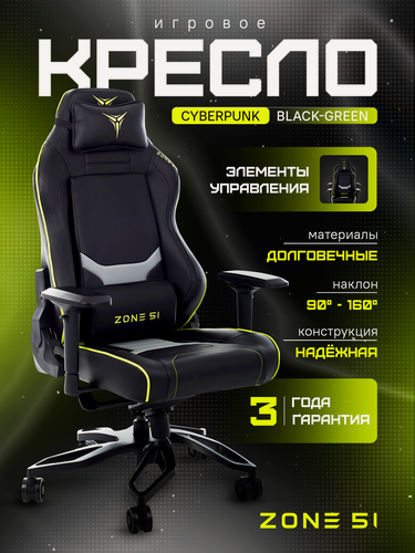 Изображение товара Игровое кресло компьютерное ZONE 51 Cyberpunk BG Black-green, черный/зеленый, искусственная кожа