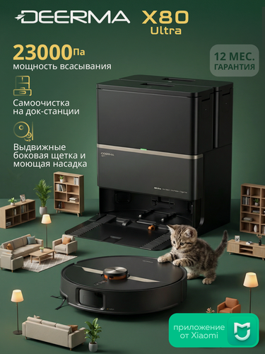 Изображение товара Робот-пылесос Deerma "X80 ULTRA", сухая и влажная уборка, управление со смартфона