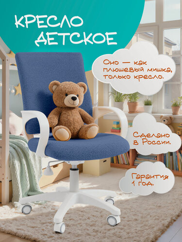 Изображение товара Детское компьютерное кресло CHAIRMAN KIDS 103 LT в белом пластике, микровелюр морской, стул школьника с подлокотниками