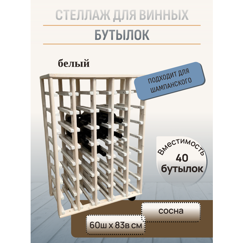 фото Стеллаж craft tools "rackforwine", белый массив сосны, 40 полок для бутылок craft_tools