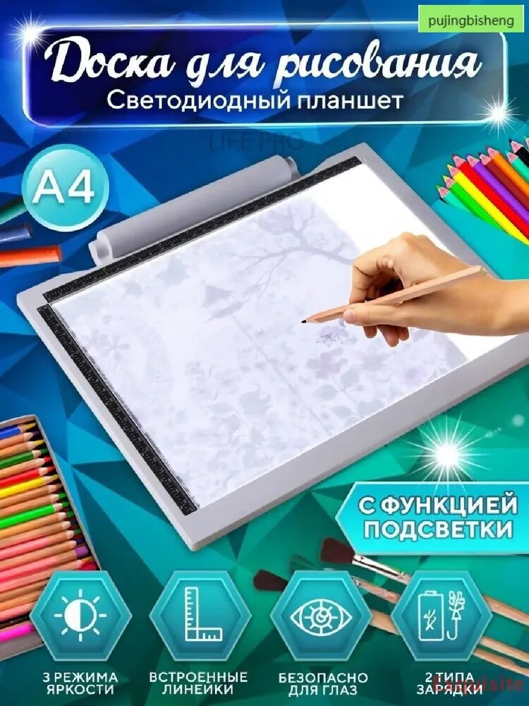 Светокопировальный планшет A4 с подсветкой, светодиодная доска для рисования, 3 режима яркости