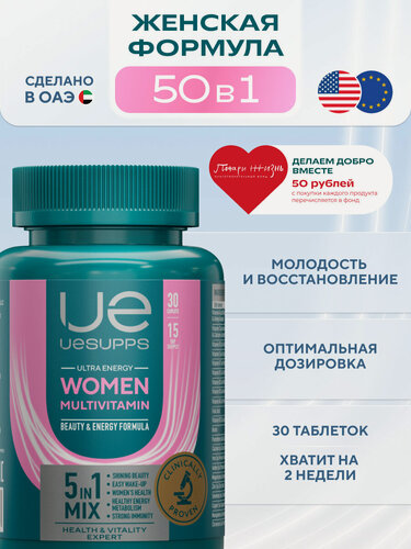 Изображение товара Витамины для женщин комплекс 30 шт UESUPPS Ultra Energy | мультивитамины, подарок женщине для иммунитета и для сна