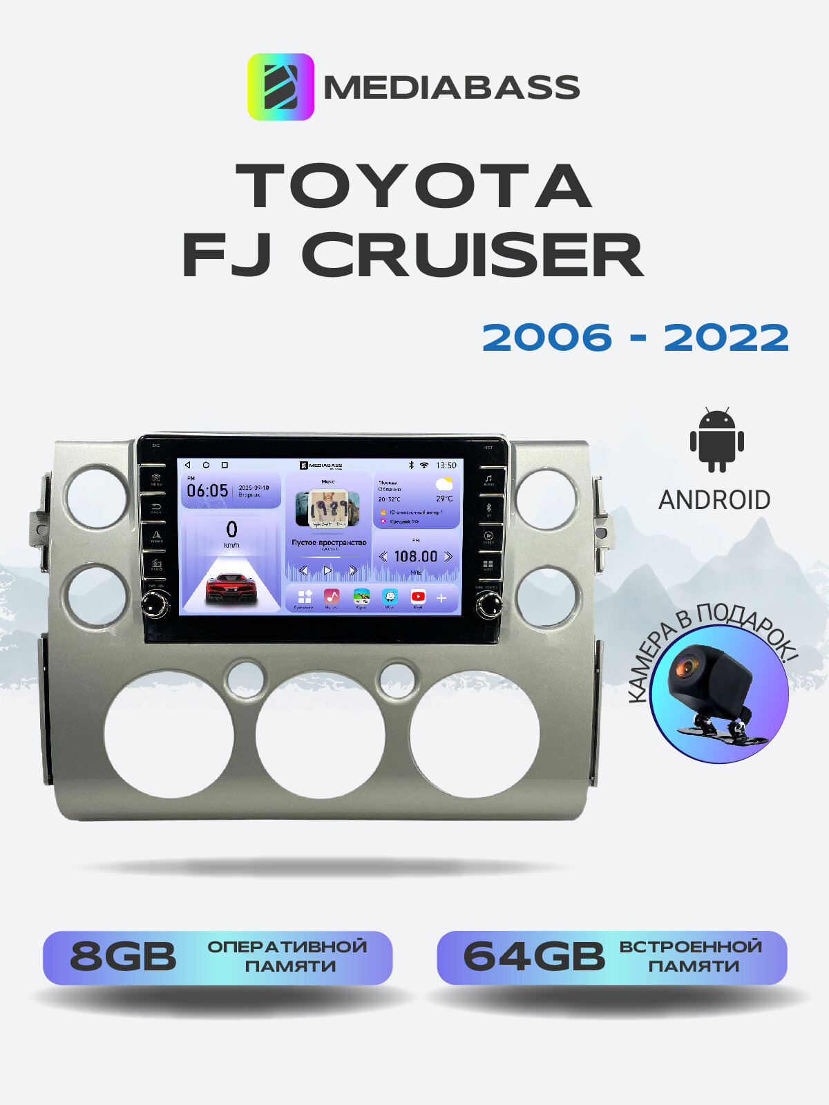 Магнитола для Toyota FJ Cruiser 2006-2022. Андроид магнитола, 8/64ГБ. Тойота ФЖ Крузер