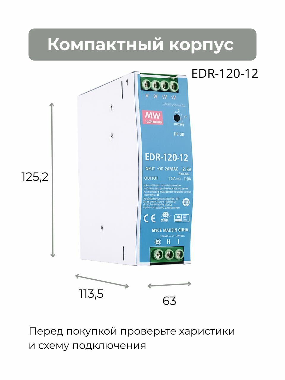 EDR-120-12 MEAN WELL Источник питания 12В 10А 120Вт AC-DC на DIN-рейку для автоматики и электрощитов — фото 1