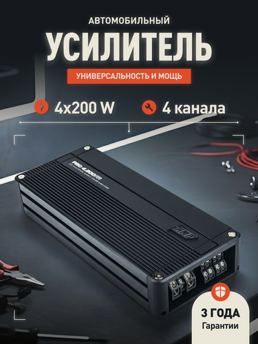 Изображение товара Автомобильный усилитель AMP PRO 4.200FR, класс D, 4 канала, до 300Вт, защита от перегрузки и перегрева
