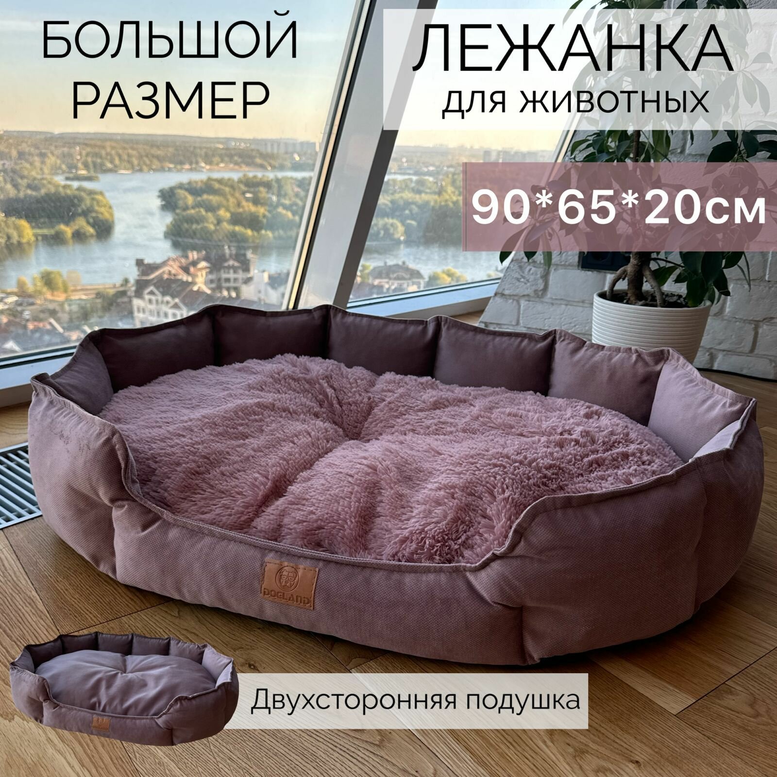 Лежанка для собак "Марсель" 90х65х20 см