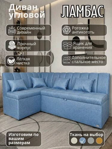 Изображение товара Кухонный уголок "Ламбас"с спальным местом 200-120 см левый угол