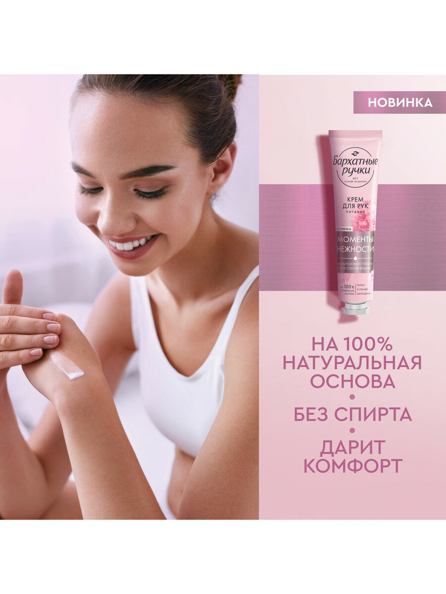 Крем для рук парфюмированный Бархатные Ручки Питание, парфюмированный крем с соком вишни и нотами пиона на 100% натуральной основе, 30 мл — фото 1
