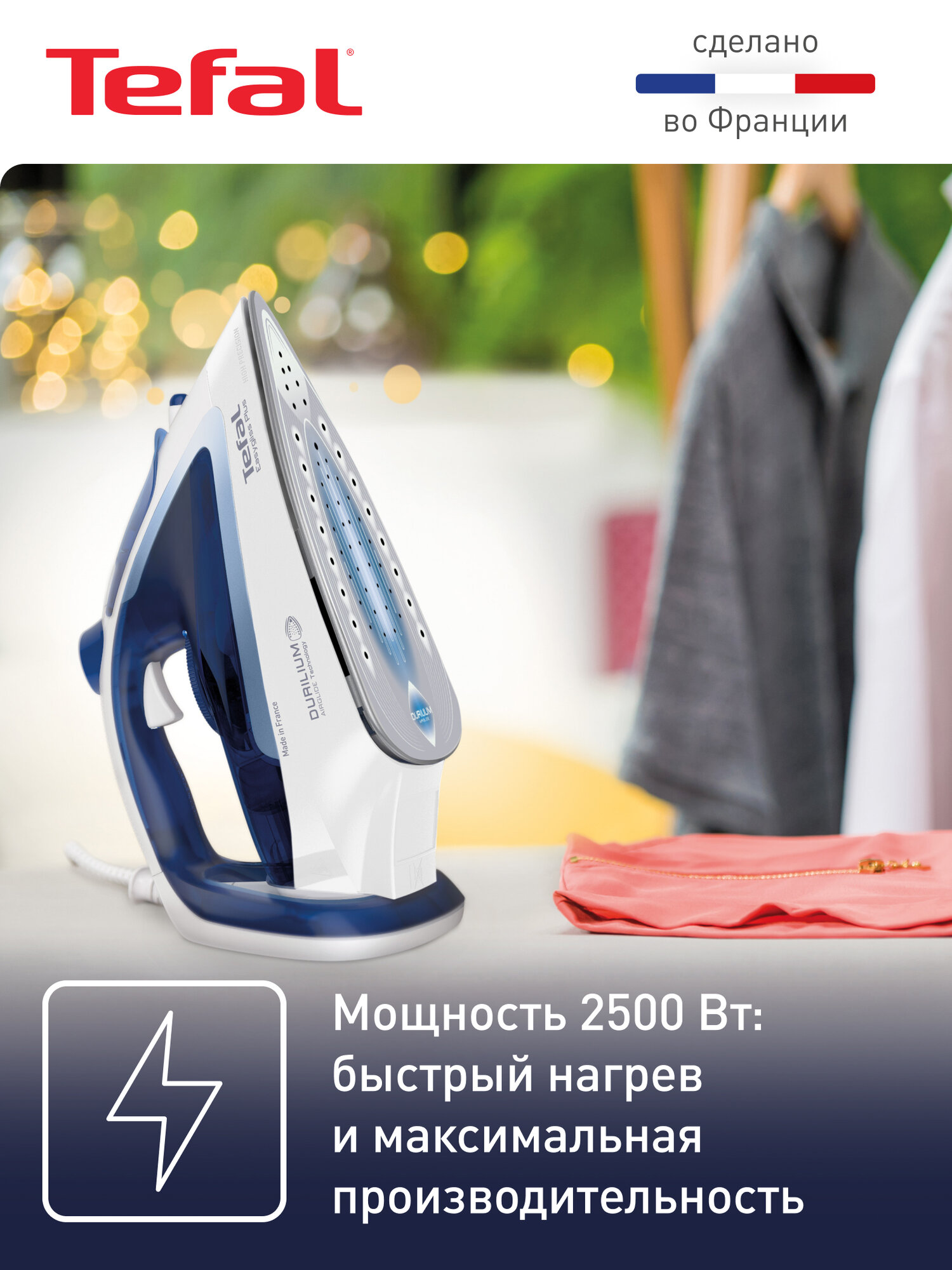 Паровой утюг Tefal Easygliss 2 FV5736E0, 2500 Вт — фото 1