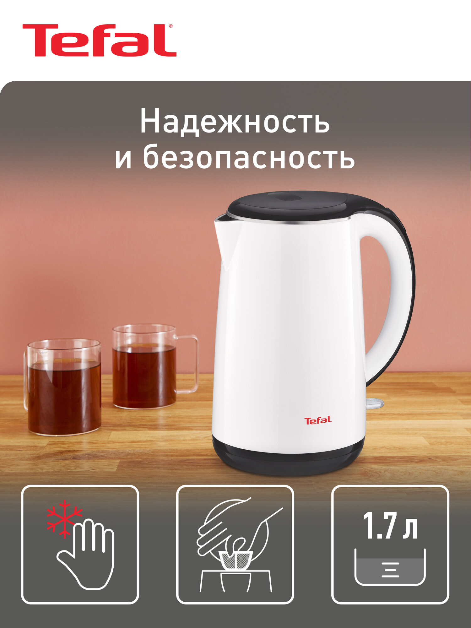 Электрический чайник Tefal Safe to touch KO260130 — фото 1